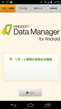 DataManager[ファイル管理/共有/バックアップ]截图