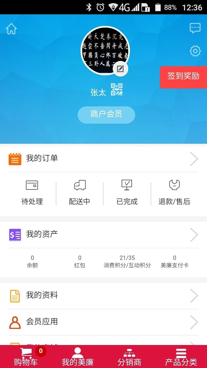 美廉网购截图1