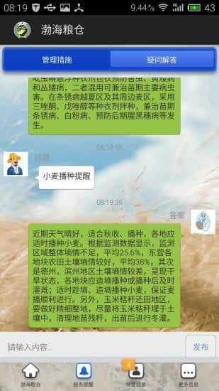 渤海粮仓截图4