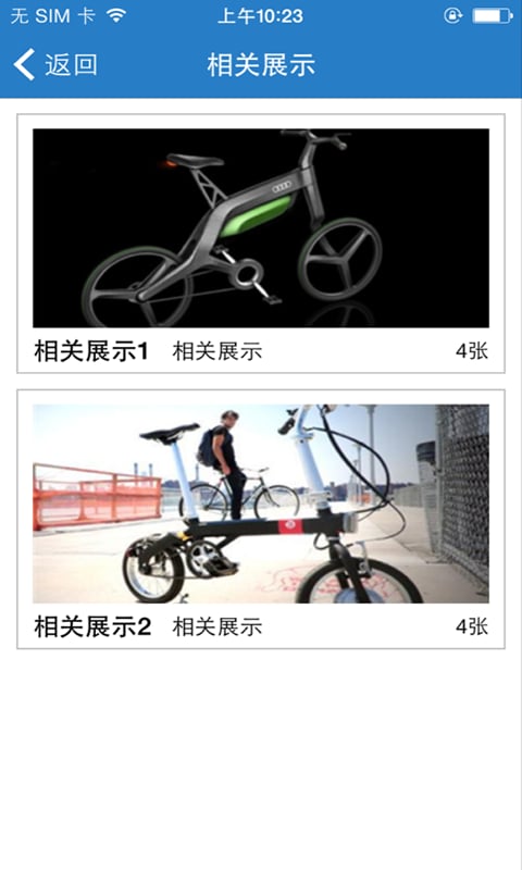 天津电动自行车截图1