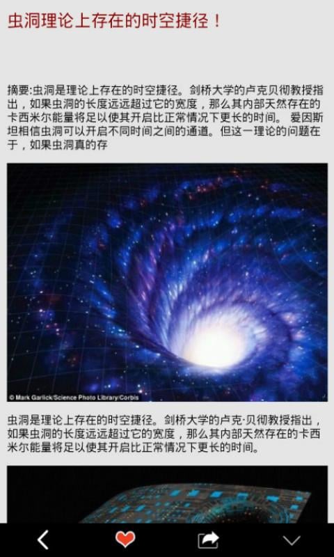 神秘宇宙空间截图2