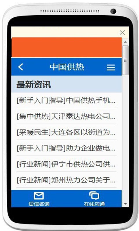 中国供热截图3