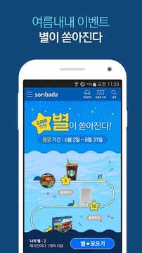 소리바다 - Soribada截图