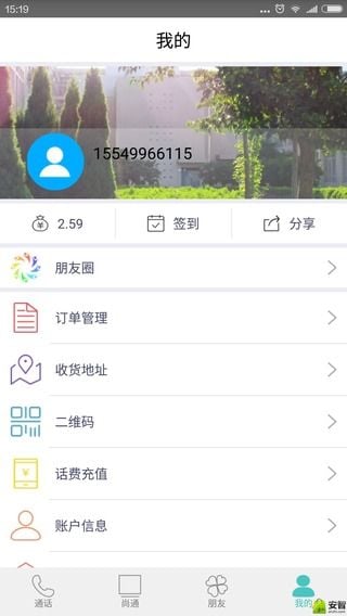 尚通截图5