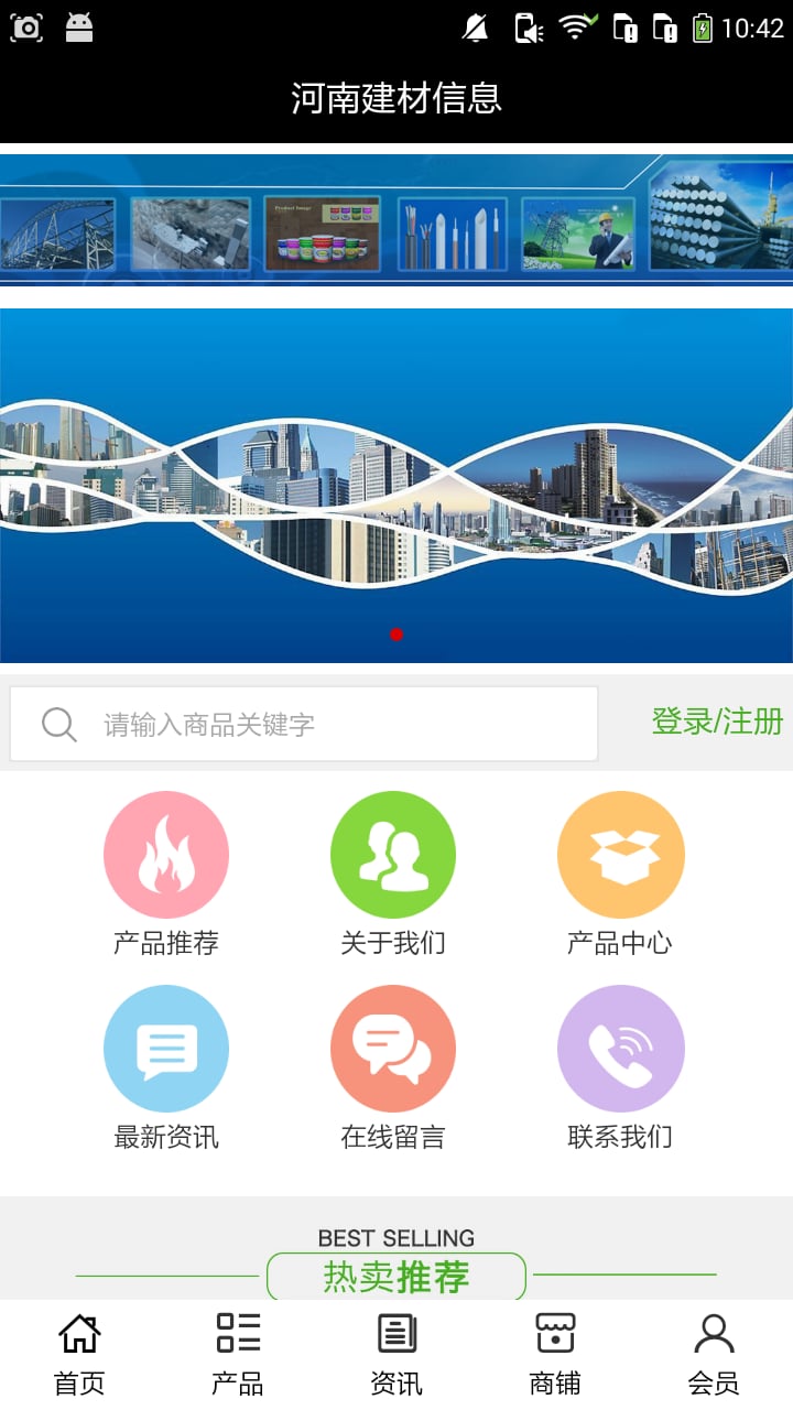 河南建材信息截图2