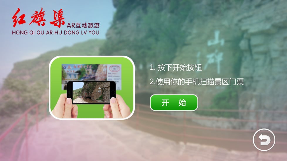 红旗渠互动旅游截图3