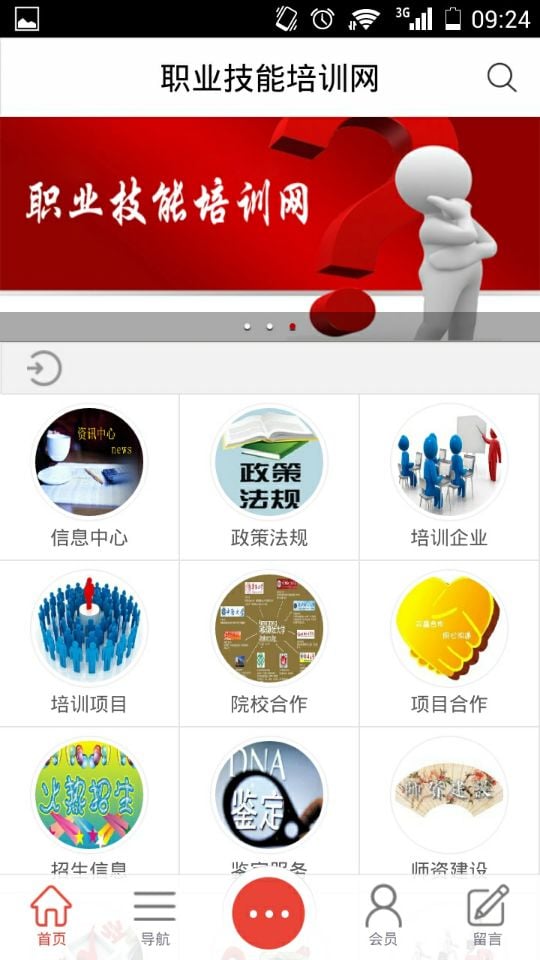 职业技能培训网截图1