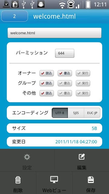 ロリポップ for Android截图1