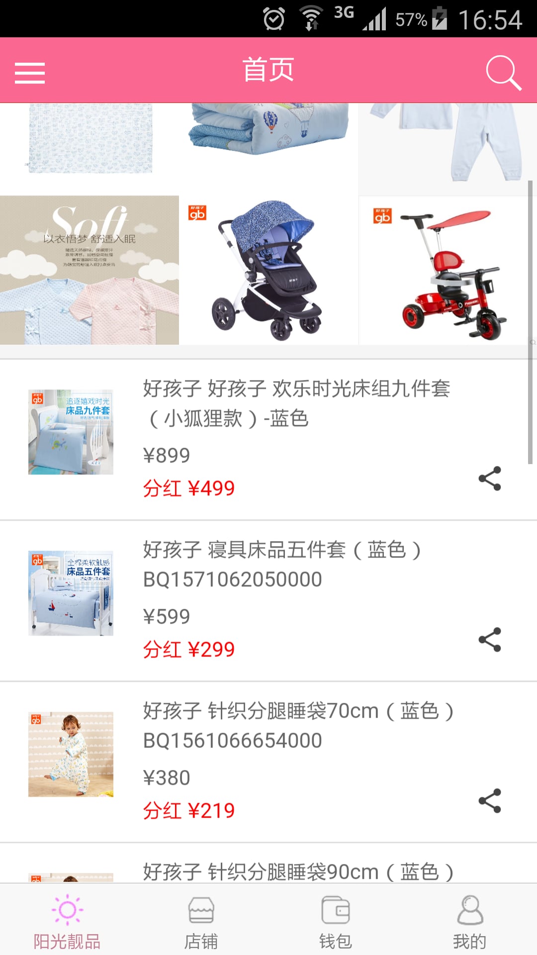 阳光靓品截图4