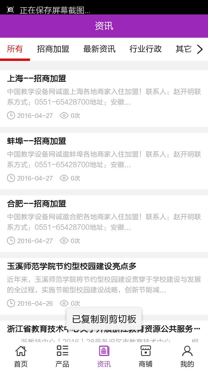 教学设备网截图1