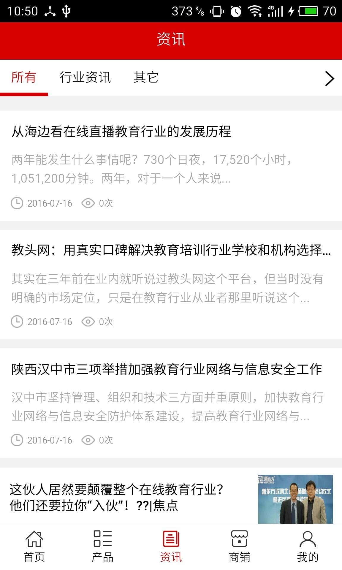 济宁教育网截图2