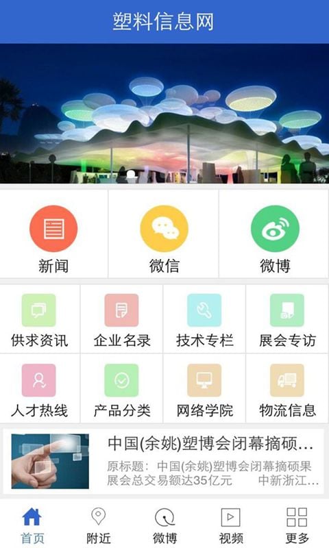 塑料信息网截图2