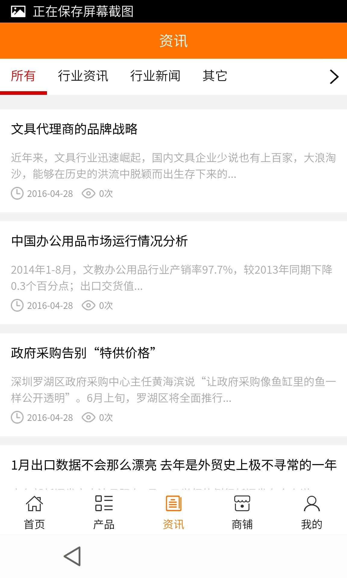 山东办公用品网截图2