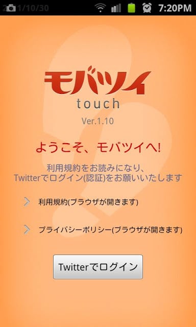 モバツイtouch ( Twitter ツイッター )截图8