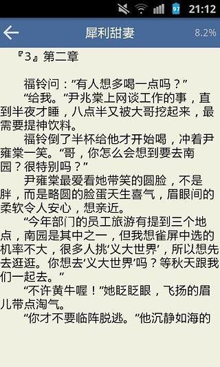 言情小说集截图7