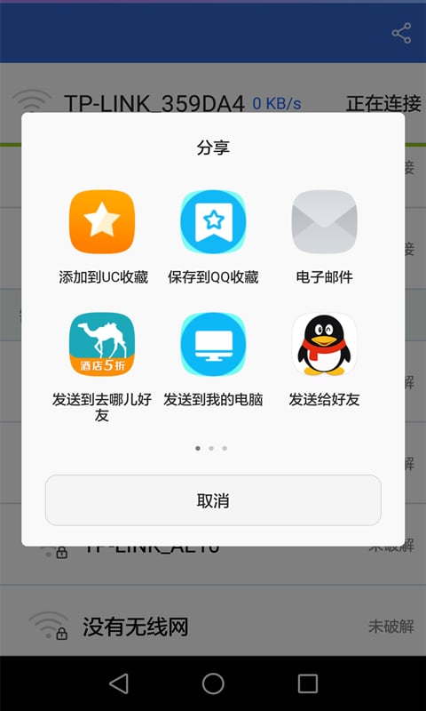 WiFi密码自动破解截图1