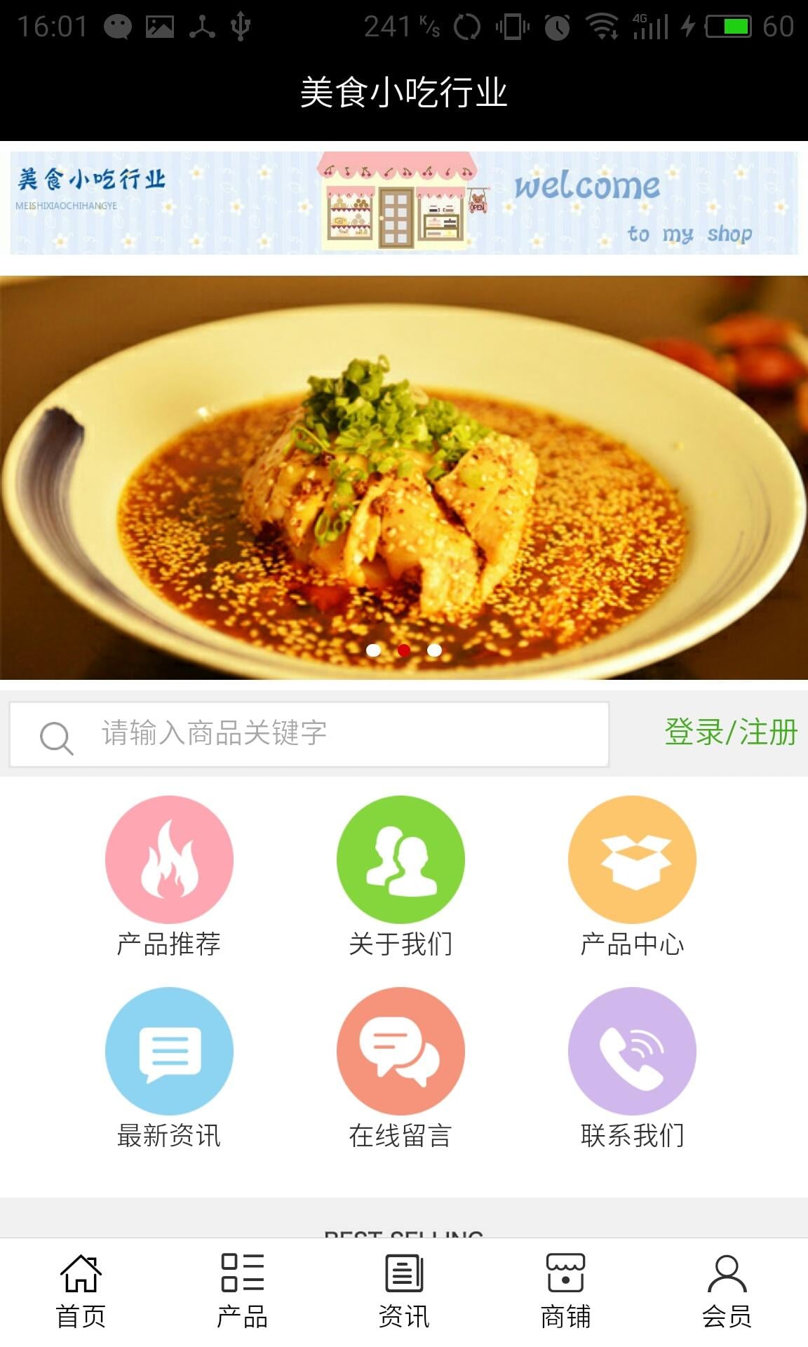 美食小吃行业截图1