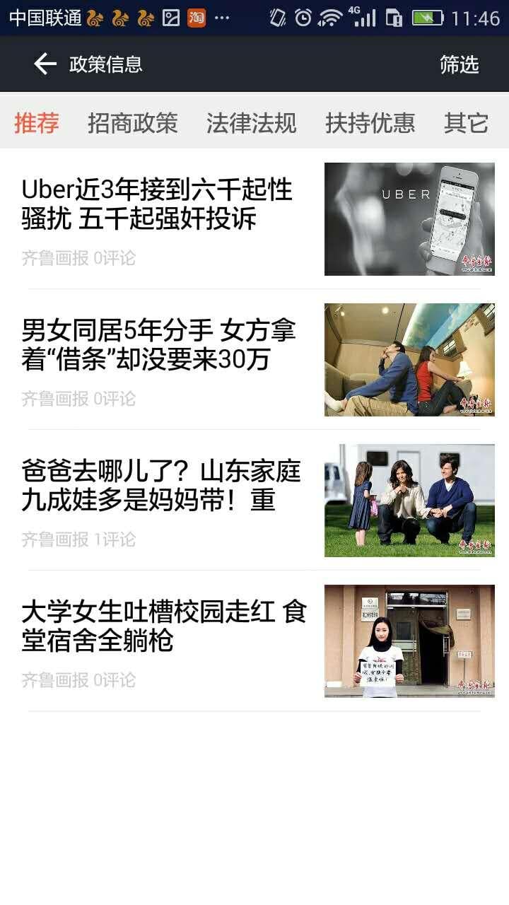 鲁商梦谷截图3