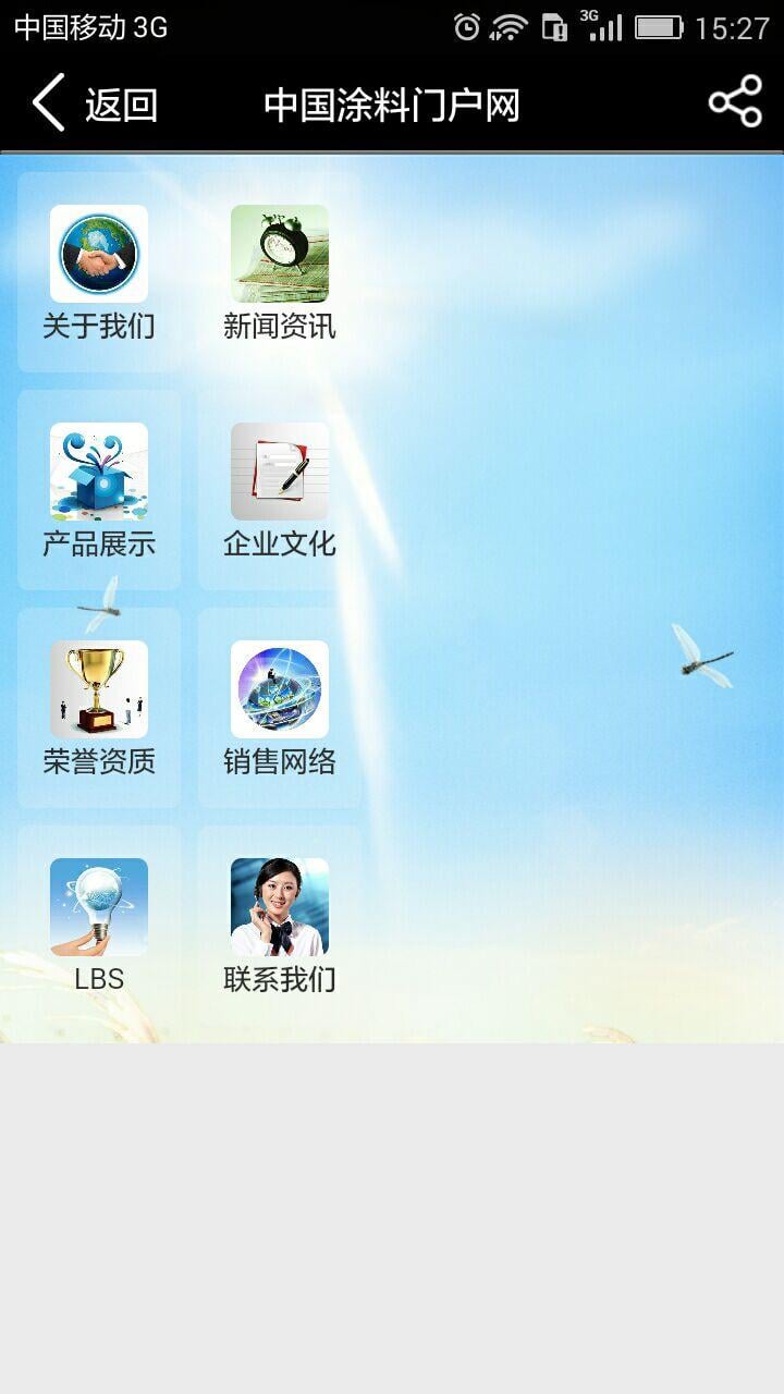 涂料门户网截图3