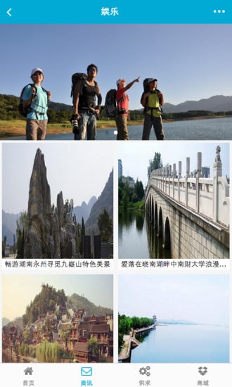 张家界旅游门户截图2