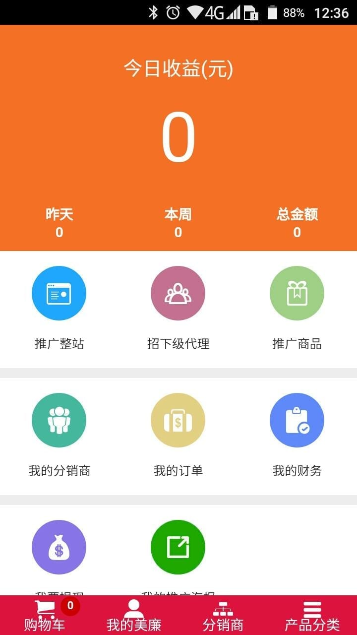 美廉网购截图2