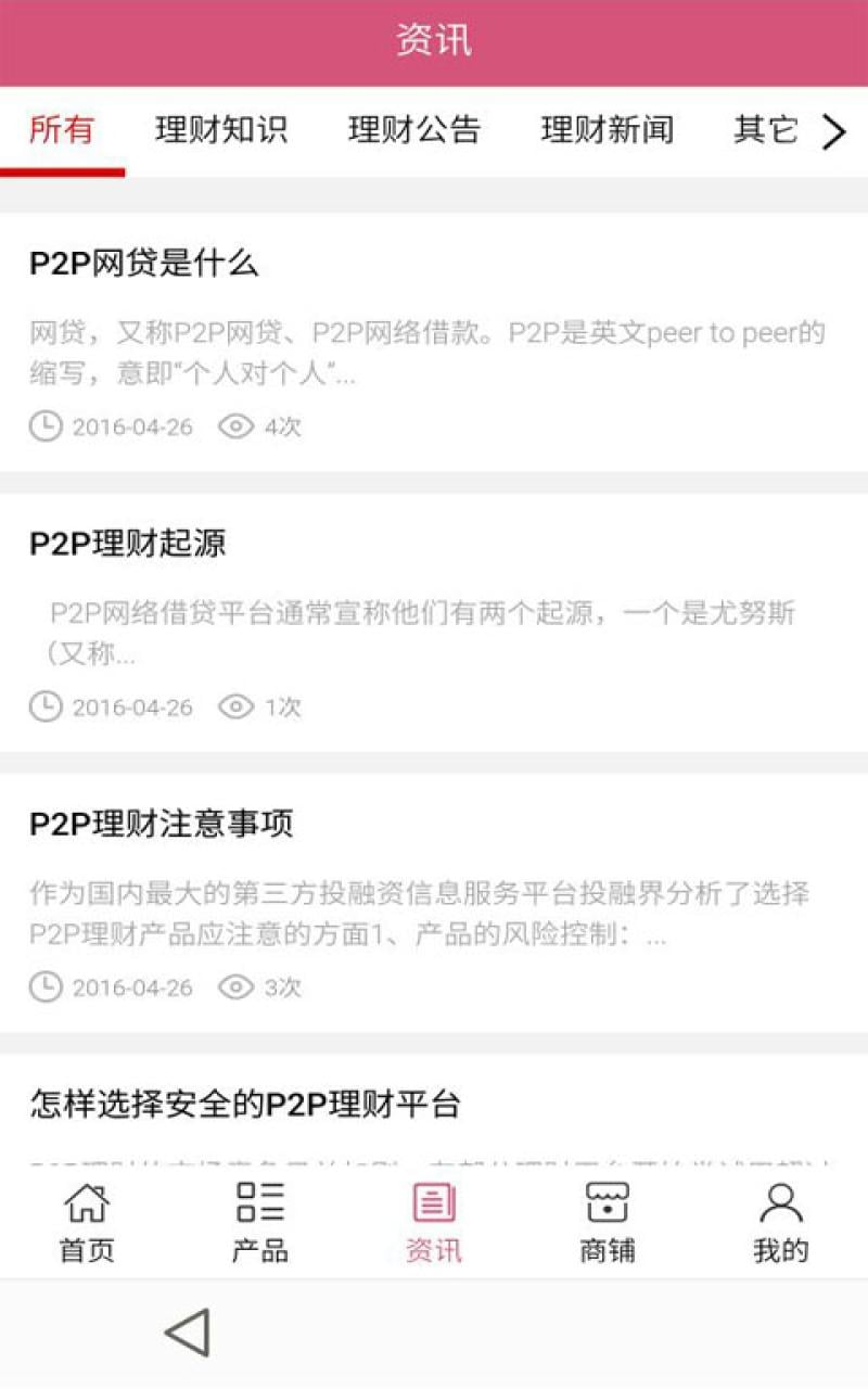 中国P2P理财网截图4