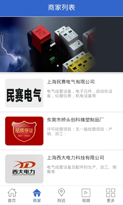 中国防雷截图5