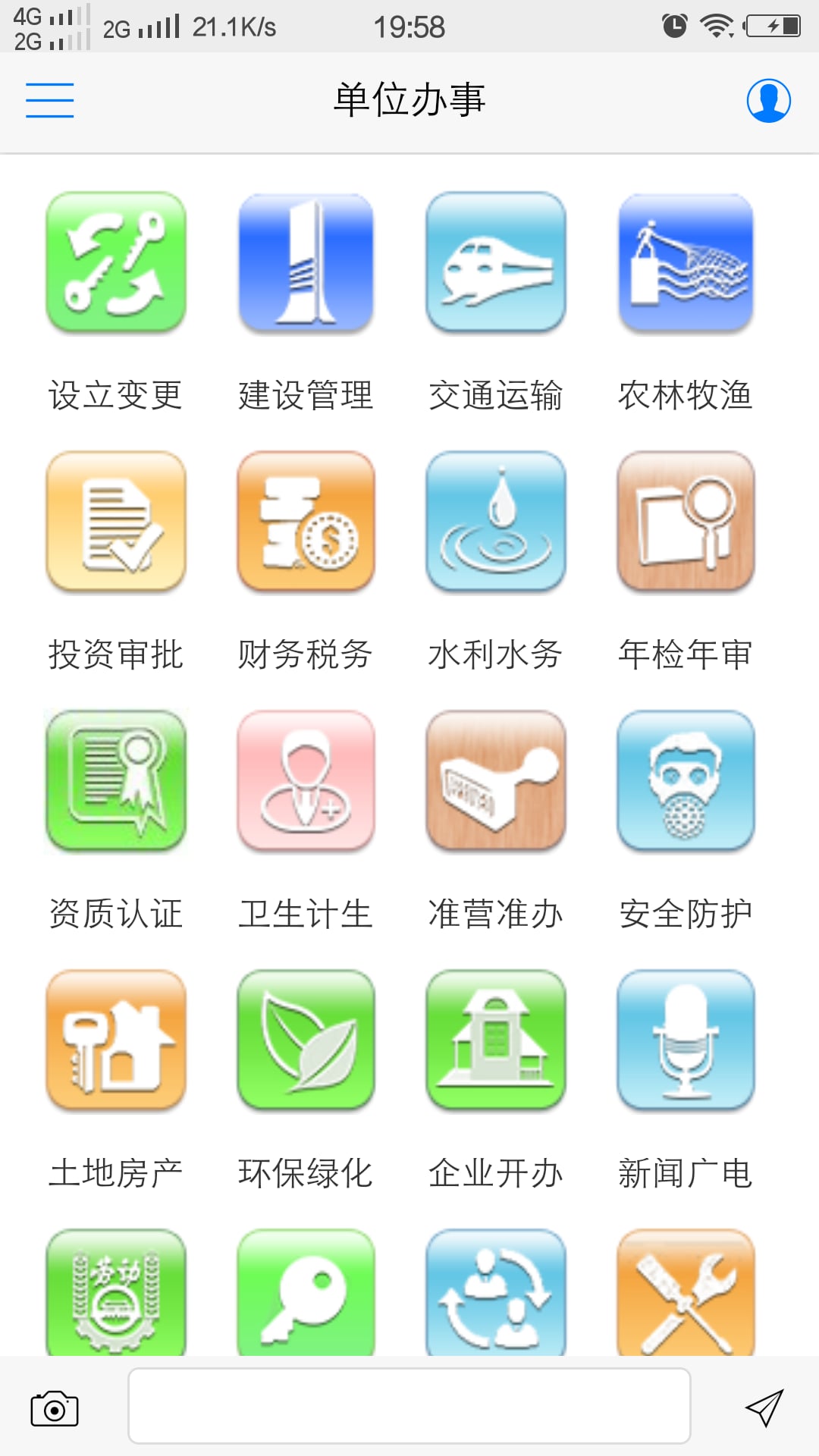 智慧丽江APP截图10