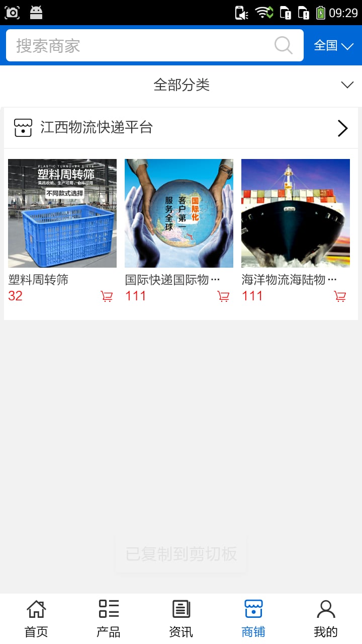 江西物流快递平台截图3