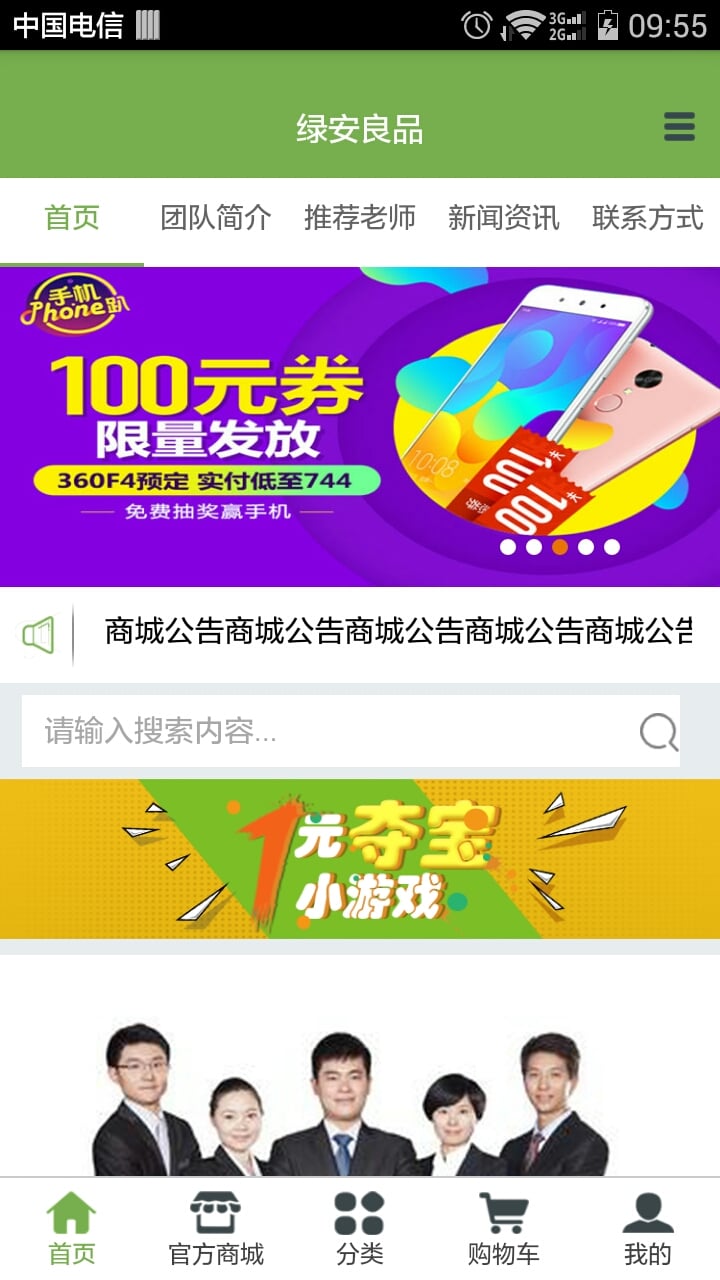 绿安良品截图2