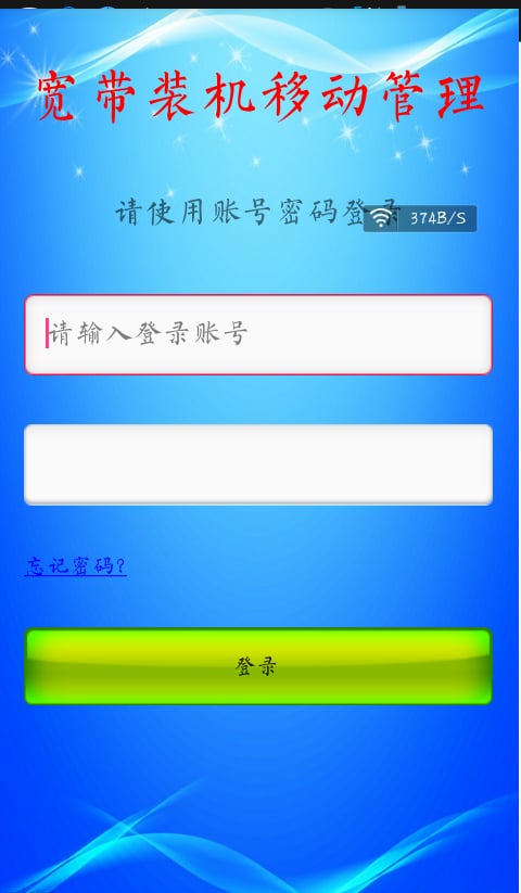 宽带装机系统截图2