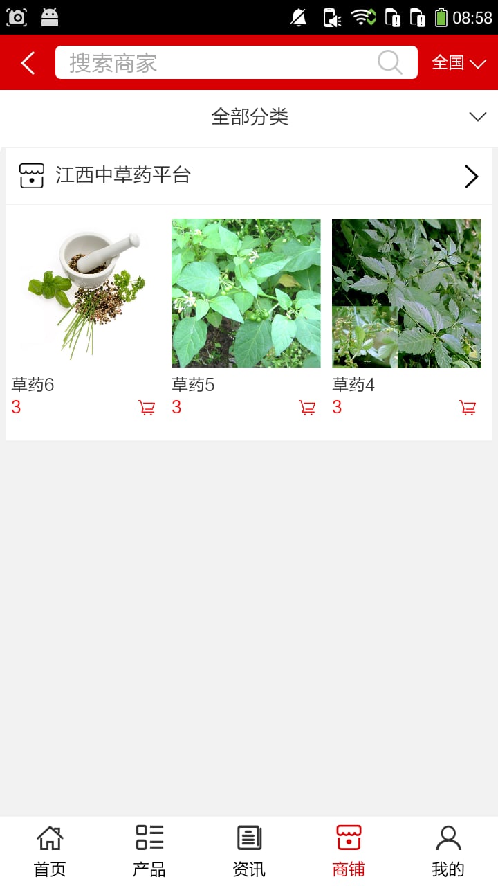 江西中草药平台截图2