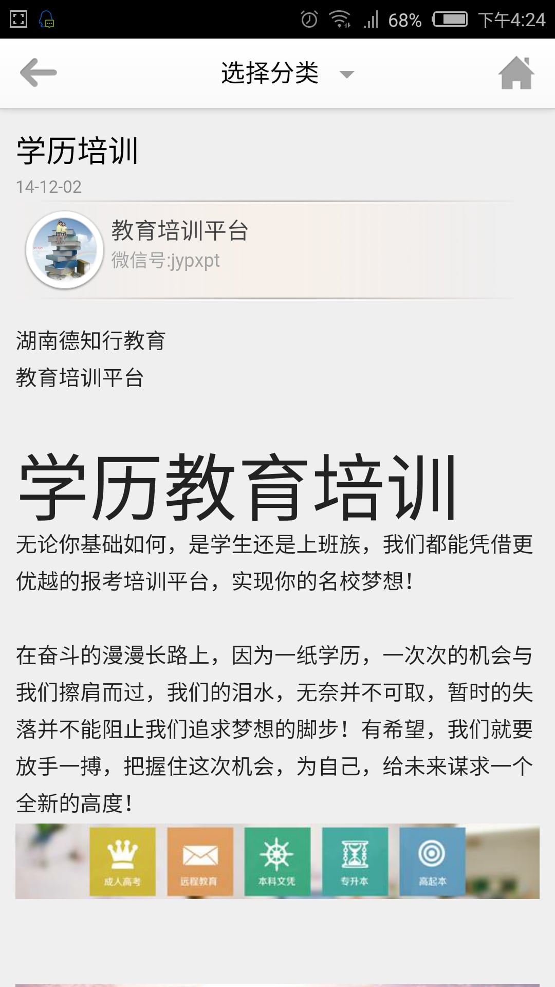 德知行教育截图2