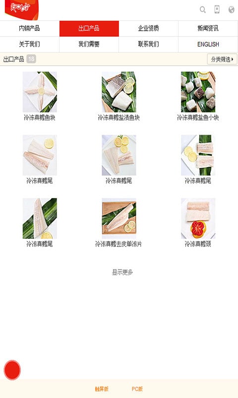 爱源食品截图2