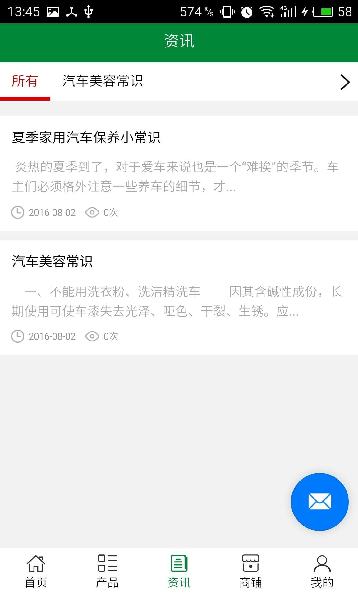 新疆汽车美容网截图2