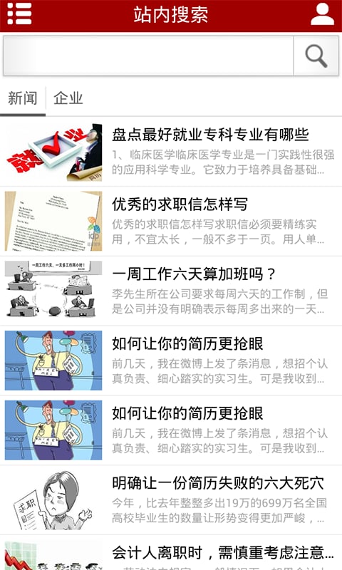 江山人才网截图2