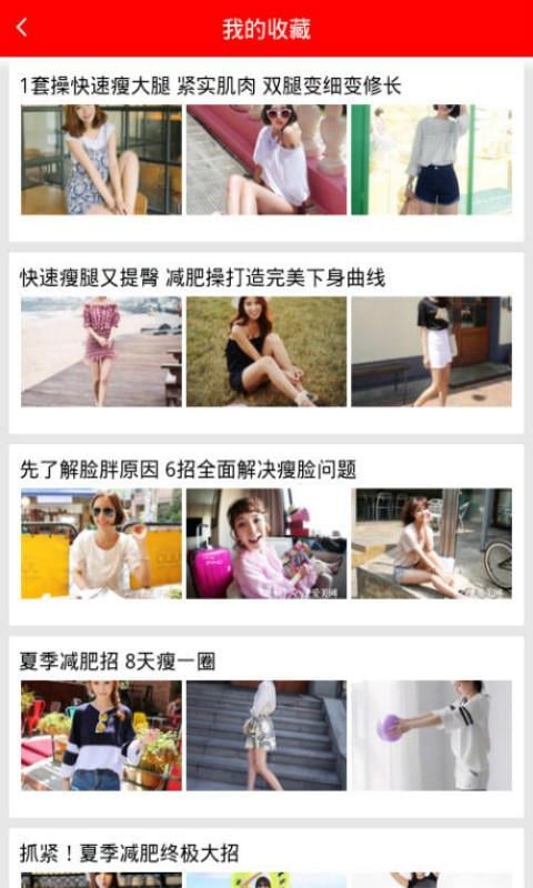 闺蜜减肥秘方截图2