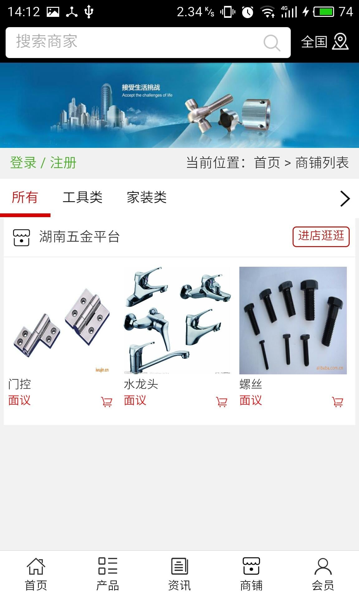 湖南五金平台截图1