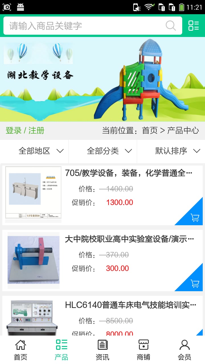 湖北教学设备截图1