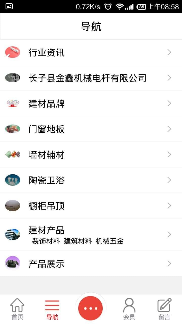 山西建材行业截图4