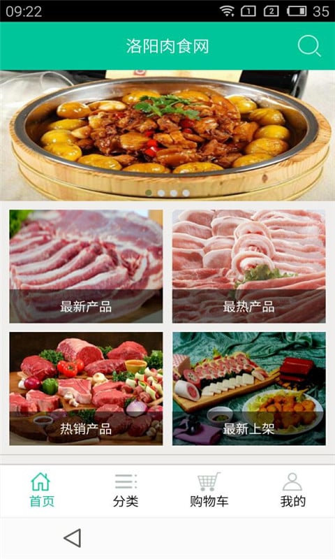 洛阳肉食网截图4