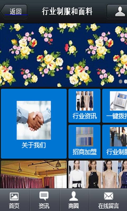 行业制服和面料截图4