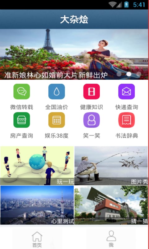 大杂烩截图3