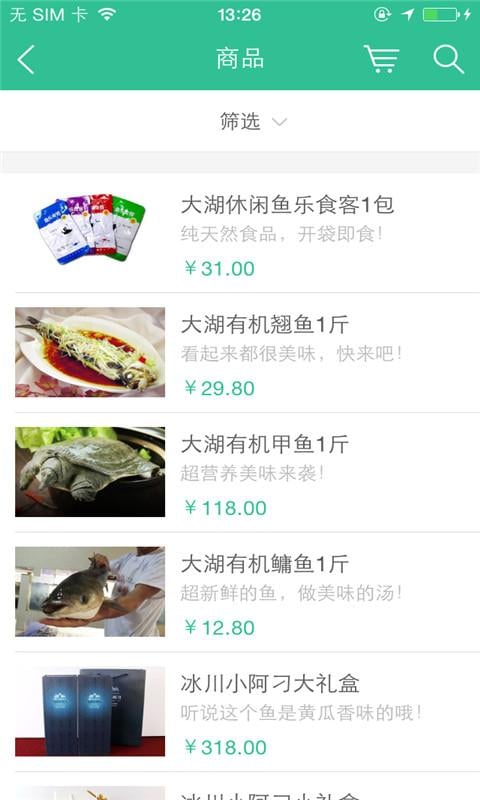 大湖鱼旗舰店截图2