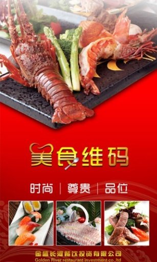 美食维码截图6