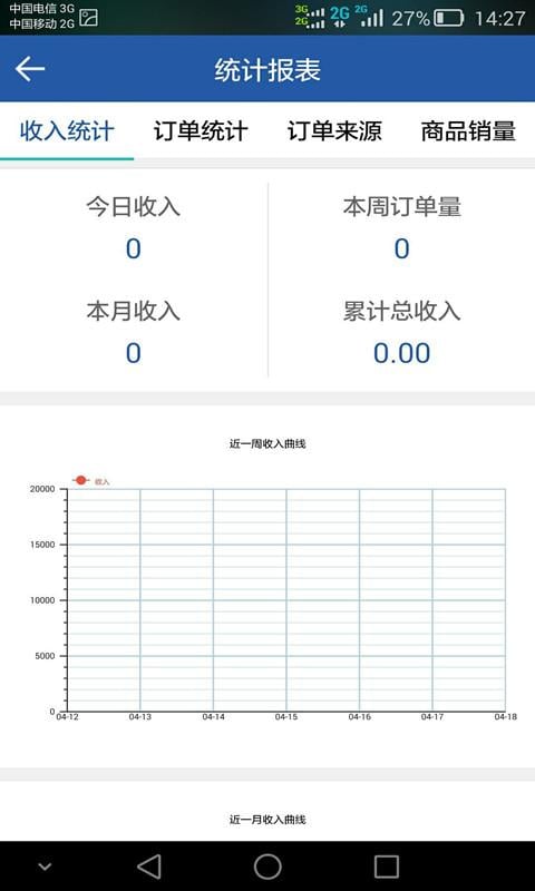 速食达配送端截图3