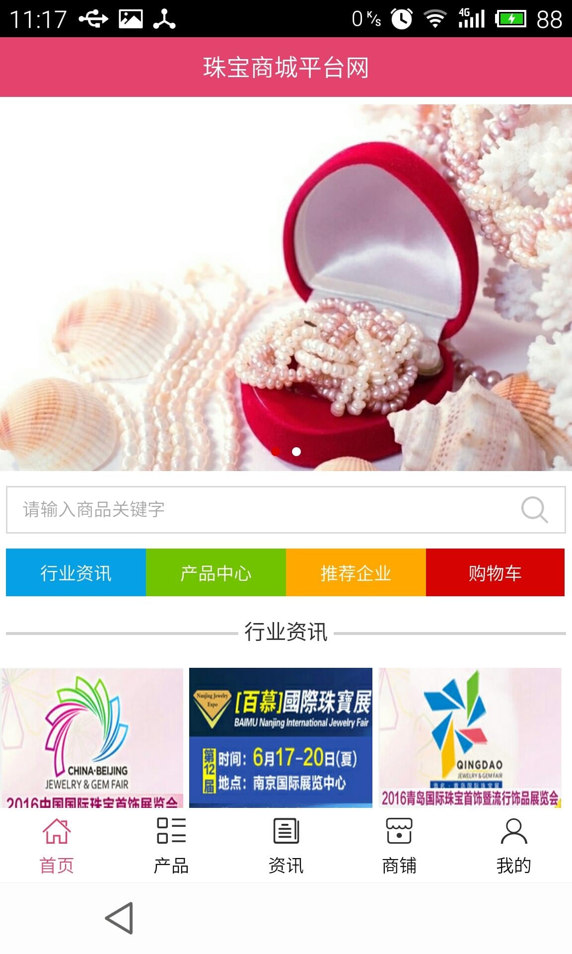 珠宝商城平台网截图2