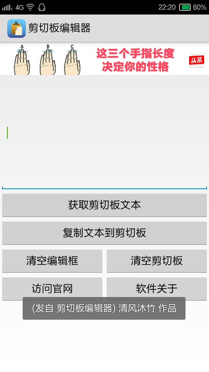 剪切板编辑器截图3