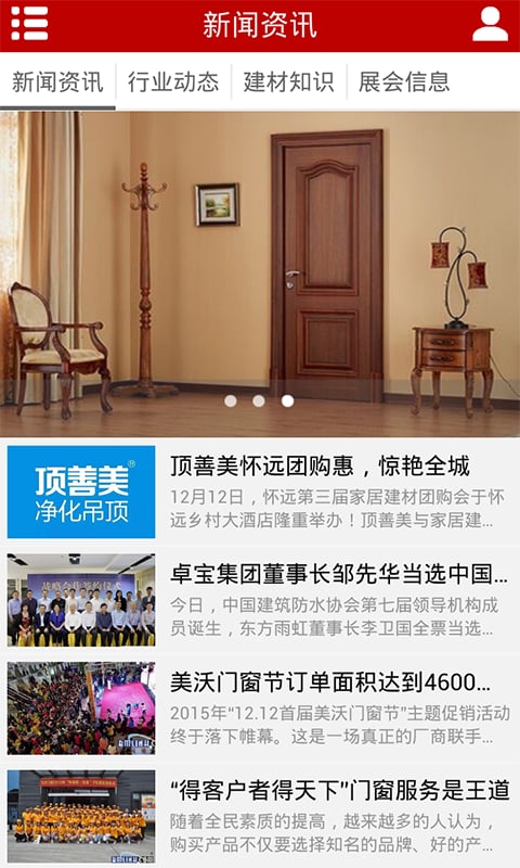 衡阳装修建材截图1