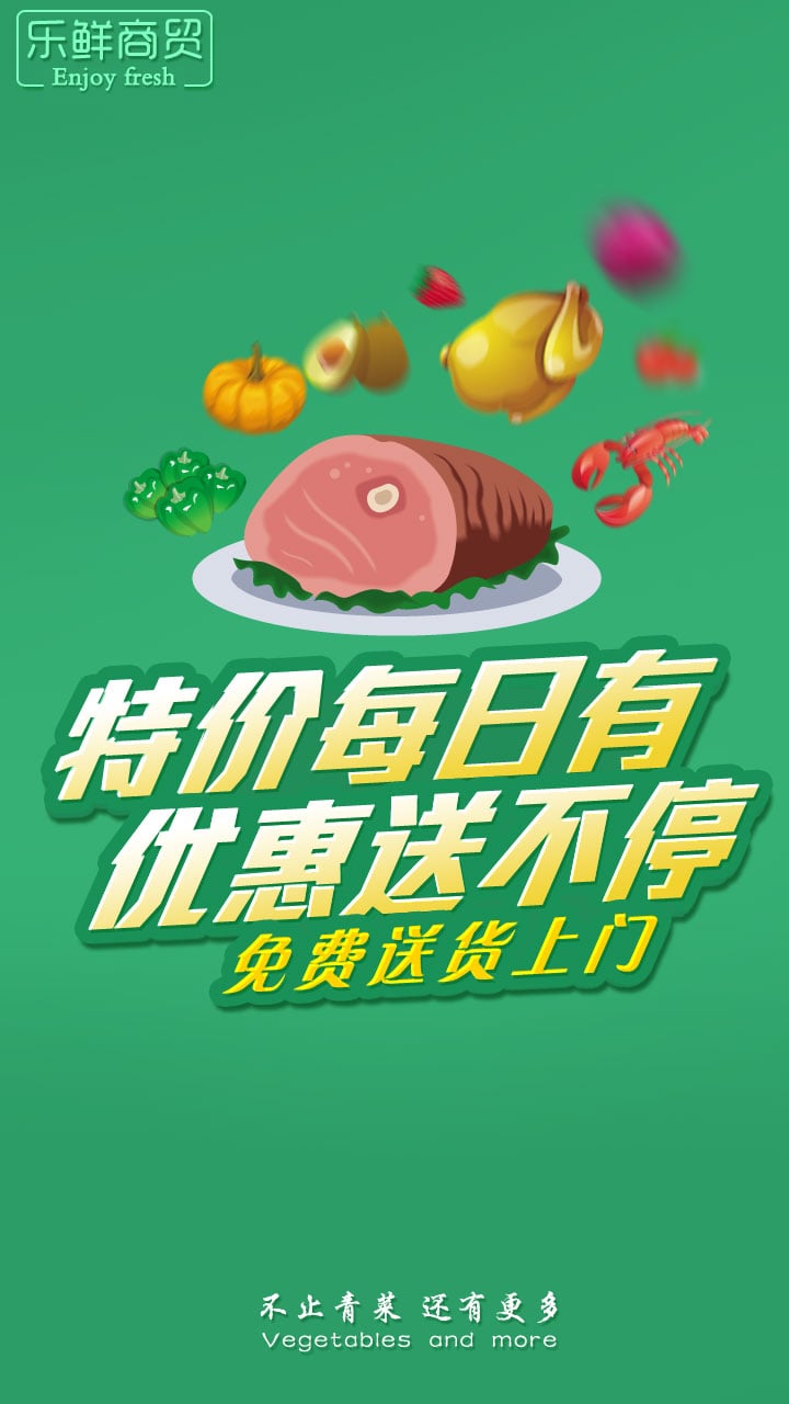 荆门买菜网截图1